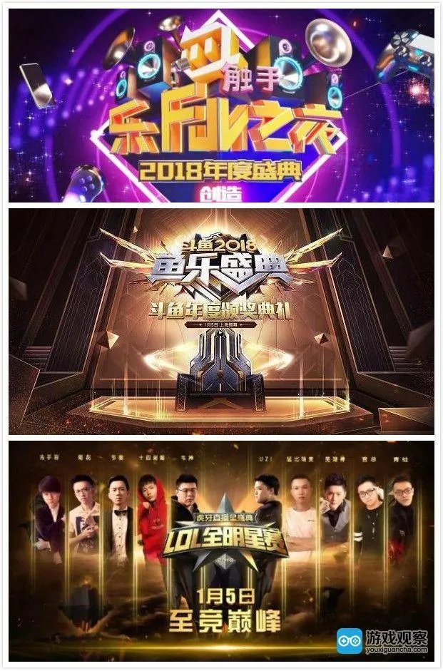 虎牙上市、触手融资、斗鱼下架 盛典撞车的三大平台不一样的2018