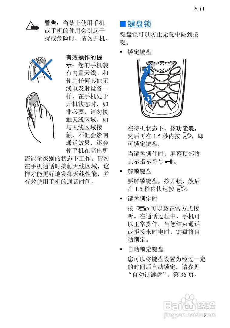 诺基亚3510手机使用说明书:[3]