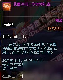 《DNF》3月28日更新内容 商城男法师新职业二觉开启