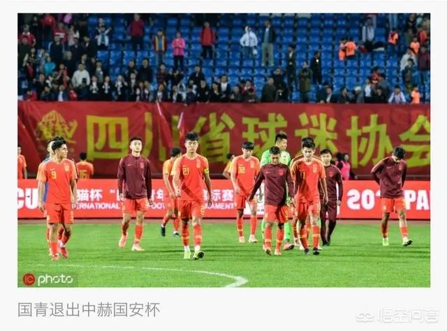 中赫国安杯东道主尴尬垫底，河北华夏幸福倒数第2，对此你怎么评价？