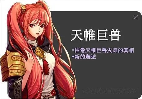 地下城与勇士(DNF)韩服1月29日更新内容爆料 新剧情 任务重构