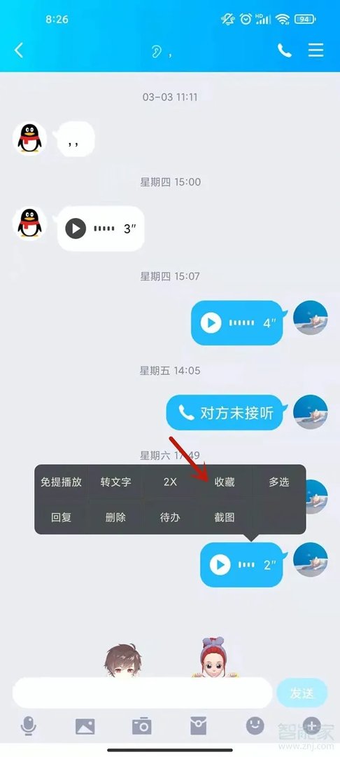 qq语音怎么转发给别人听