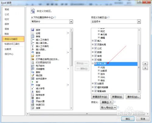 Excel VBA教程1：如何调出开发工具？
