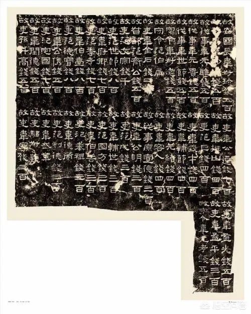 张迁碑的释文？