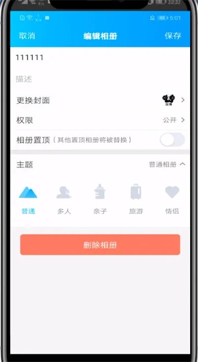 qq相册怎么删除不了