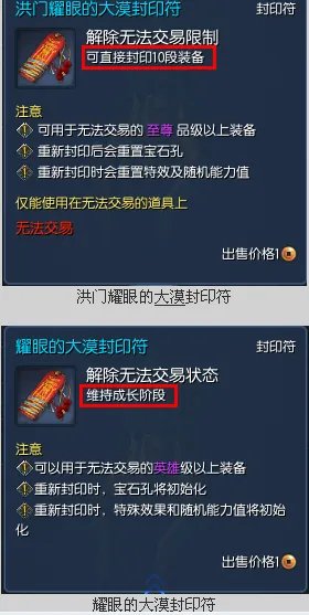 剑灵洪门大漠封印符怎么获得？。