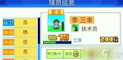 冠军足球物语1通关攻略大全