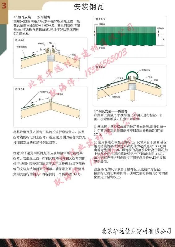 金属瓦施工工艺及方案