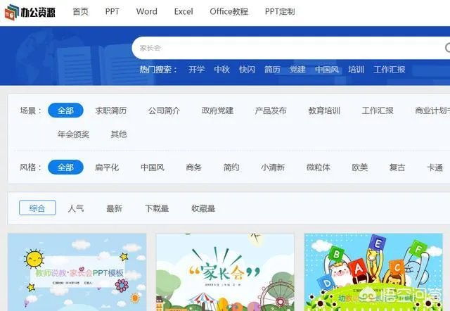 家长会ppt模板在哪下载？内容怎么写？