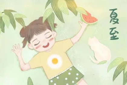 2020年夏至日出时间和日落时间分别是多少？