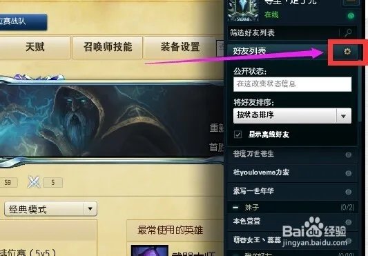 掌上英雄联盟朋友在线却显示离线