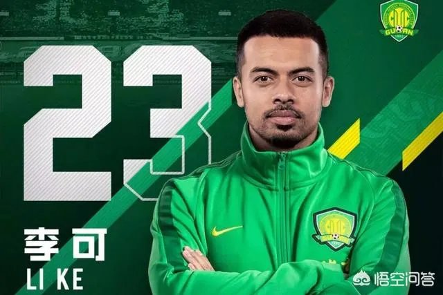 归化球员来了，侯永永、李可加盟国安，成首批国足归化球员，对此你怎么看？