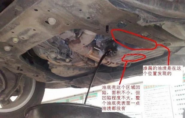 油底壳漏油处理方法