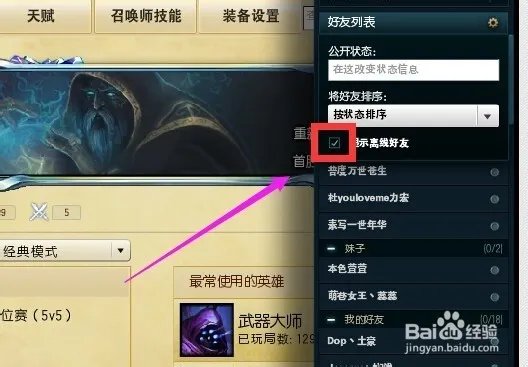 掌上英雄联盟朋友在线却显示离线
