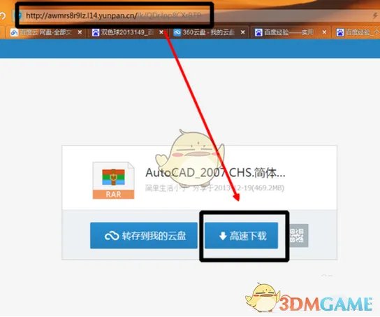 《360云盘》资源转到百度网盘方法