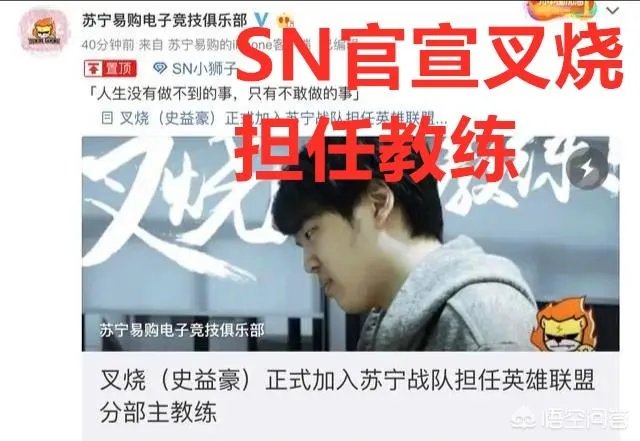 LOL：SN教练叉烧嘲讽“JDG打进决赛是瞎猫碰到死耗子”，电商大战开始了吗？