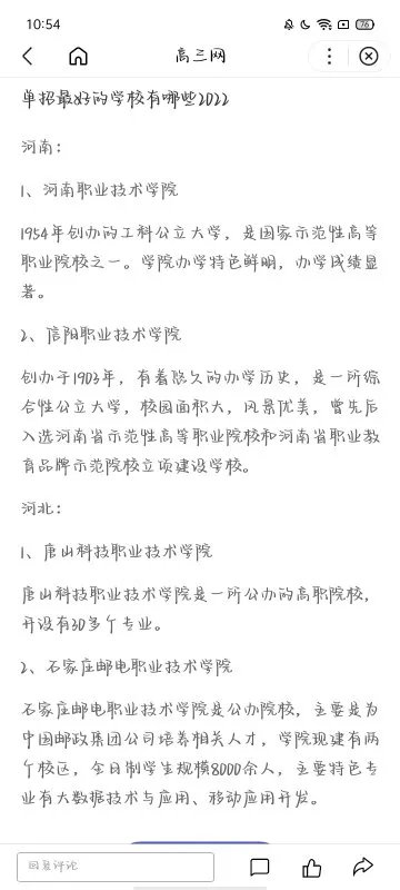 比较好的单招学校？