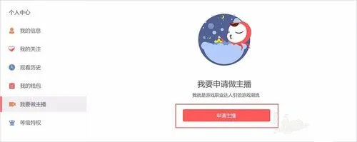 《触手TV》主播申请规则说明介绍