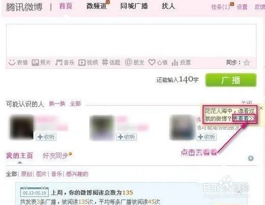 腾讯微博怎么看访客记录