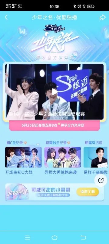 《少年之名》定档于什么时候播出？