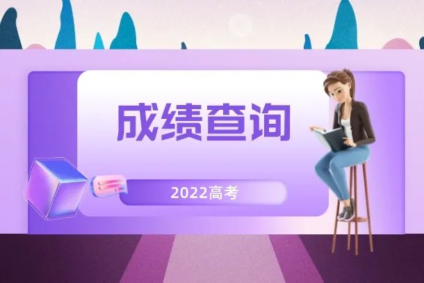 2022年江西高考成绩什么时候公布 几点出分