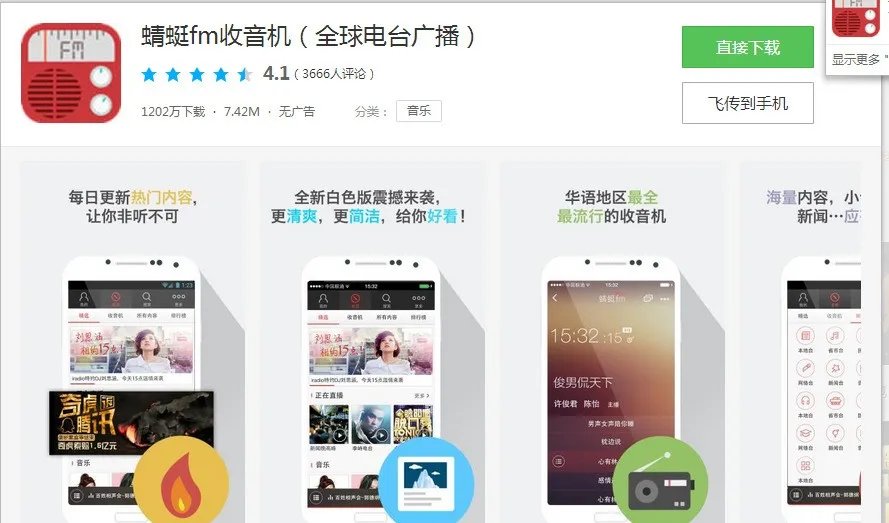 手机下载收音机那个软件最好。