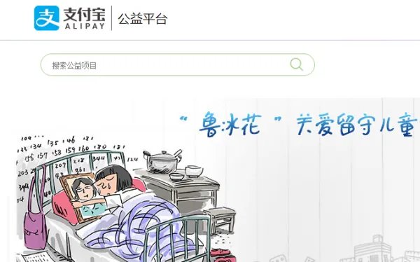 支付宝里的那个爱心捐赠功能是什么，是不是捐钱什么的，那捐的钱会被谁收起来的么？