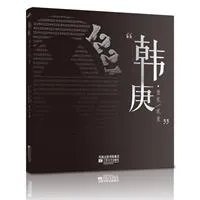 韩庚的最新专辑是什么？ say no 是吗？ 什么时间出的？ 价格大概多少？ 各大书店都有卖吗？