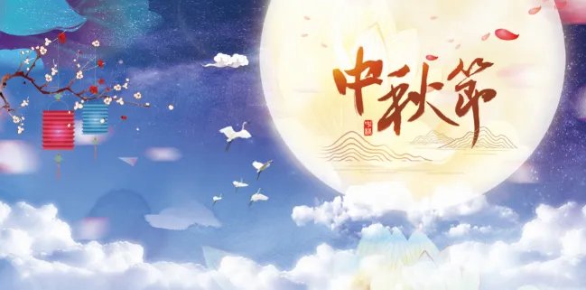 中秋节的由来简短50字