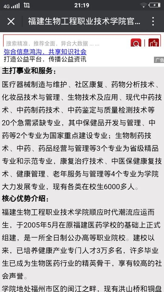 福建生物工程职业技术学院怎么样？