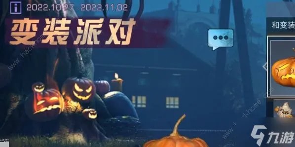 《明日之后》变装派对怎么玩 变装派对玩法攻略