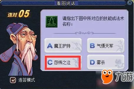 《梦幻西游》2018教师节活动怎么玩 2018看图说话技能图标答案大全