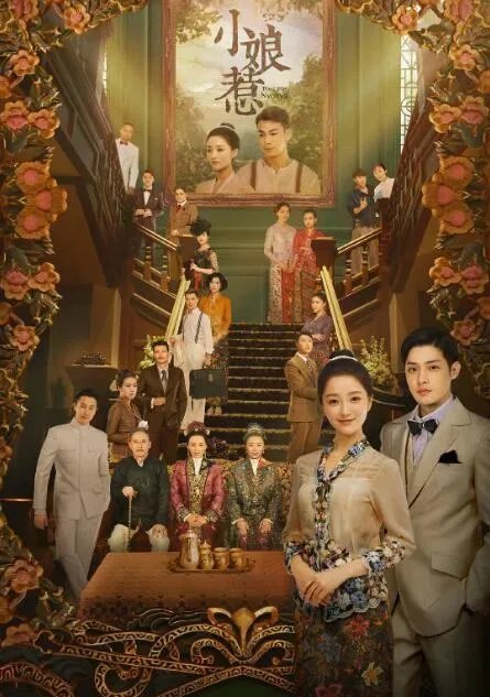 小娘惹50集大结局