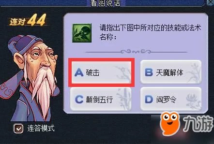 《梦幻西游》2018教师节活动怎么玩 2018看图说话技能图标答案大全