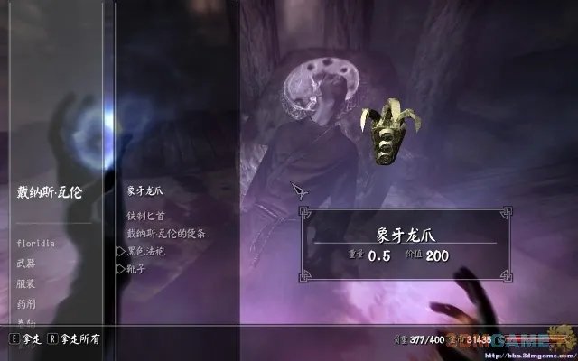 上古卷轴5：天际 龙爪收集任务攻略