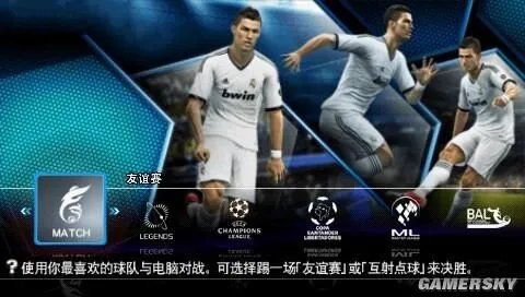 《实况足球2013》PSP汉化版下载发布