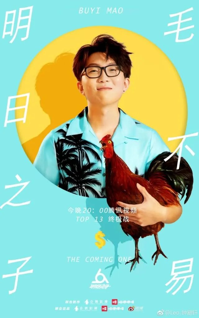 大型偶像养成类综艺《明日之子》里你最喜欢哪个选手?