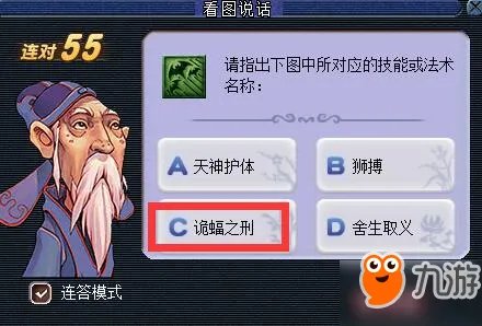 《梦幻西游》2018教师节活动怎么玩 2018看图说话技能图标答案大全