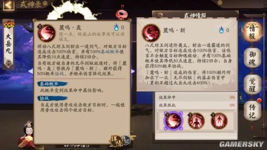 阴阳师大岳丸技能详解 大岳丸技能使用测评