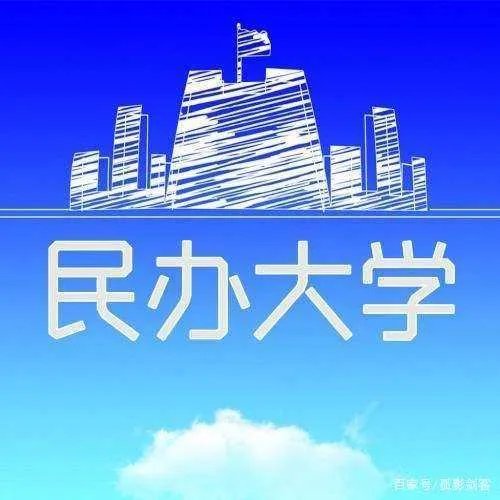 大学的独立学院怎么样