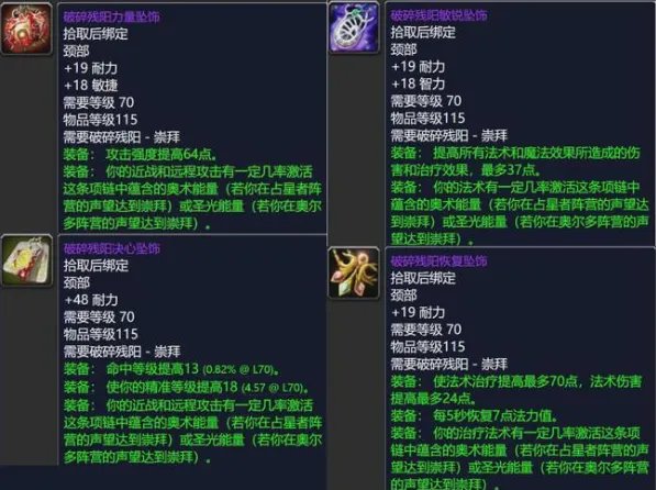 魔兽世界奥尔多声望奖励是什么