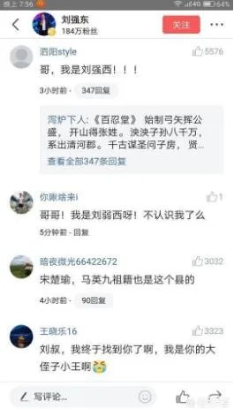 刘强东发布寻祖公告,家族系湖南省湘潭县刘氏族人,你对这件事怎么看?