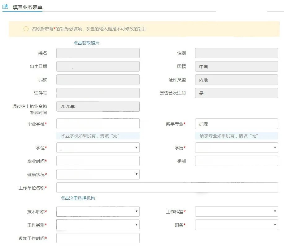 护士电子化注册信息系统入口-华图教育