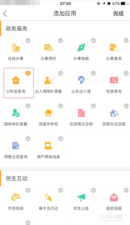 爱城市网App查询公积金