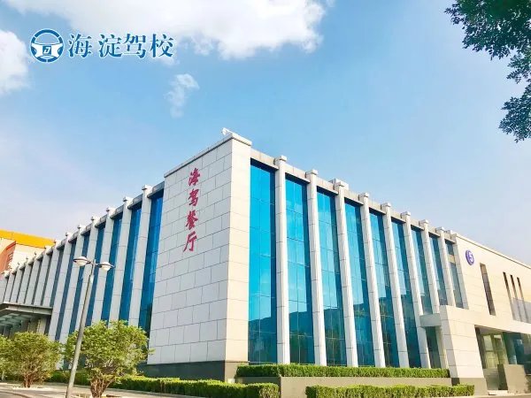 海淀驾校约车流程是什么啊？好约吗？