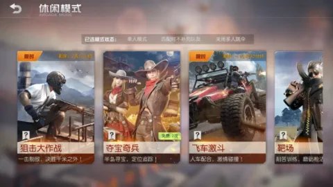 荒野行动夺宝奇兵玩法介绍 夺宝奇兵规则一览