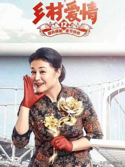 如何评价《乡村爱情12》?