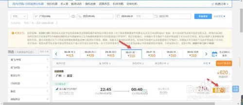 查询特价飞机票