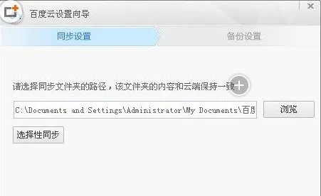 通过百度云同步盘,肿么在两台电脑之间同步文件夹