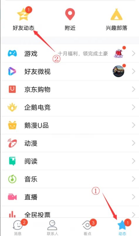 手机QQ日志在哪里看,是看自己的日志